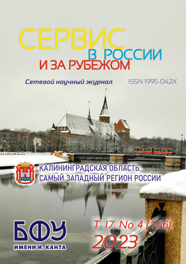 					View Vol. 17 No. 4/106 (2023): Kaliningrad region: the westernmost region of Russia
				