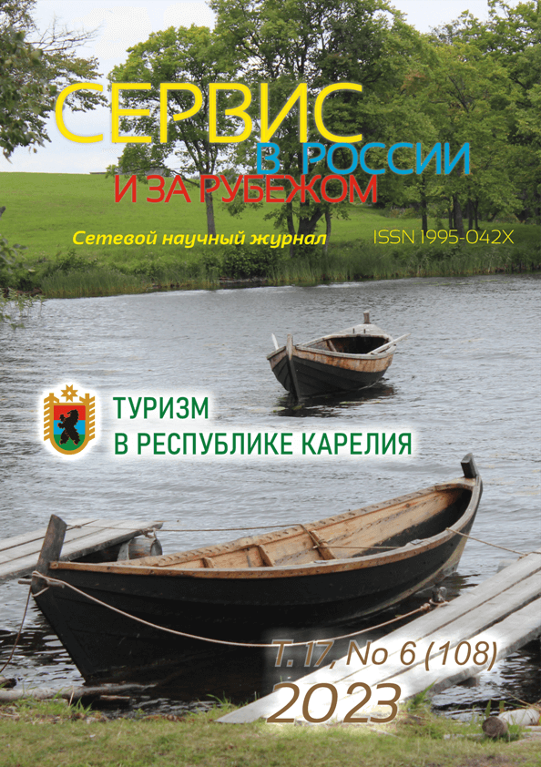 					View Vol. 17 No. 6/108 (2023): Tourism in the Republic of Karelia
				